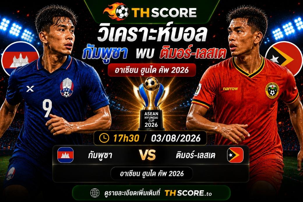 วิเคราะห์บอล กัมพูชา พบ ติมอร์-เลสเต 17h30 03/08 – อาเซียน ฮุนได คัพ 2026